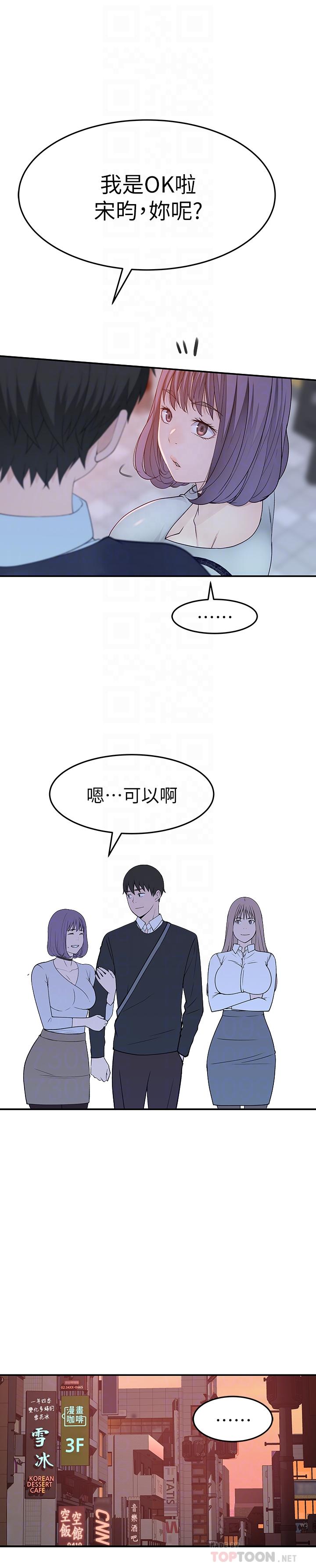 我们的特殊关係第14话-激烈的心理战开始
