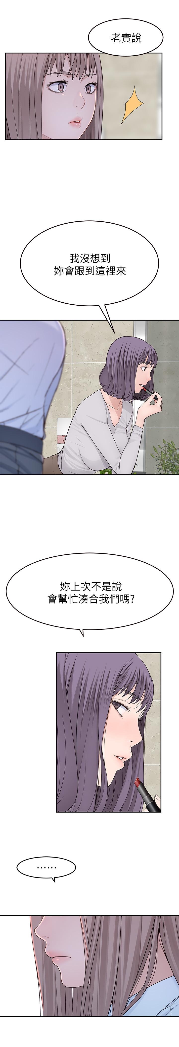 我们的特殊关係第14话-激烈的心理战开始