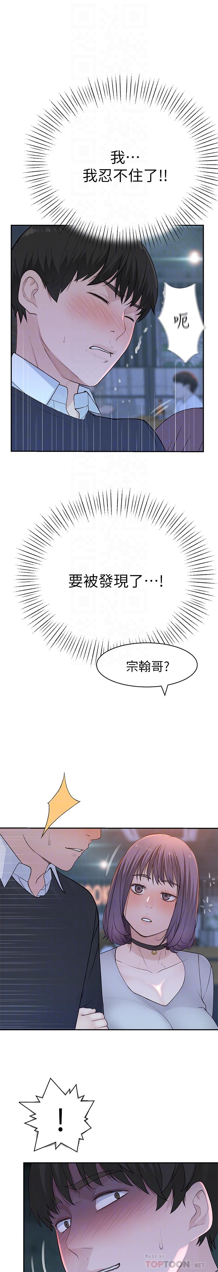 我們的特殊關係第15話-你忍得住嗎