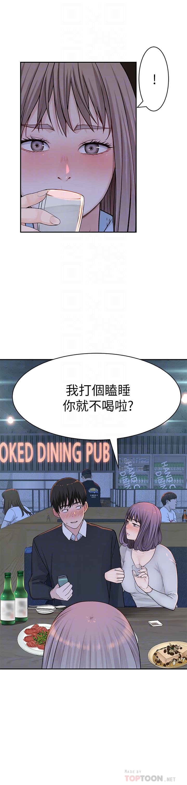 我們的特殊關係第15話-你忍得住嗎