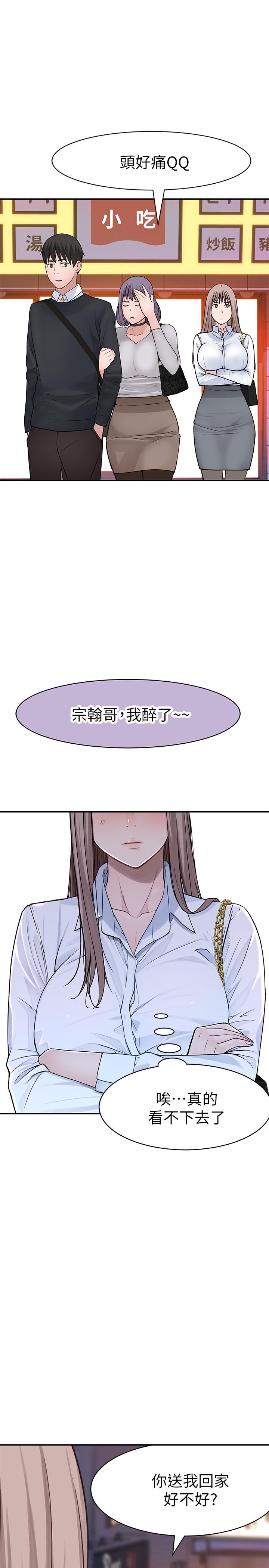 我們的特殊關係第15話-你忍得住嗎