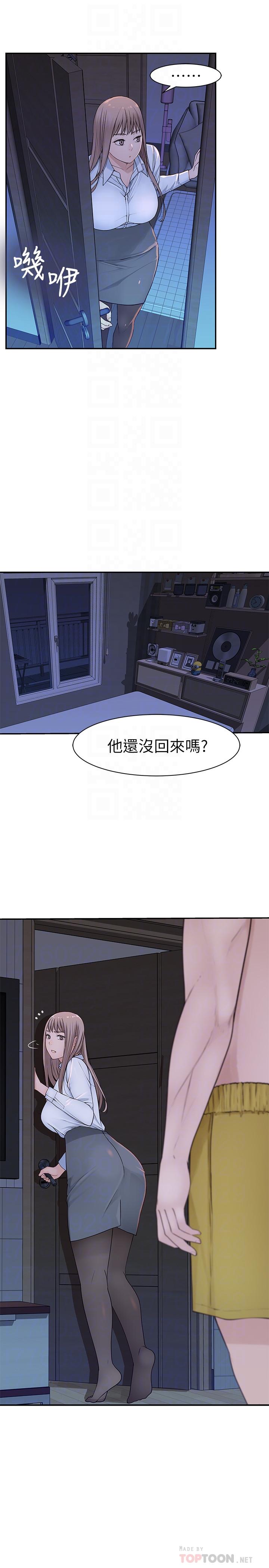 我们的特殊关係第16话-我这次是认真的