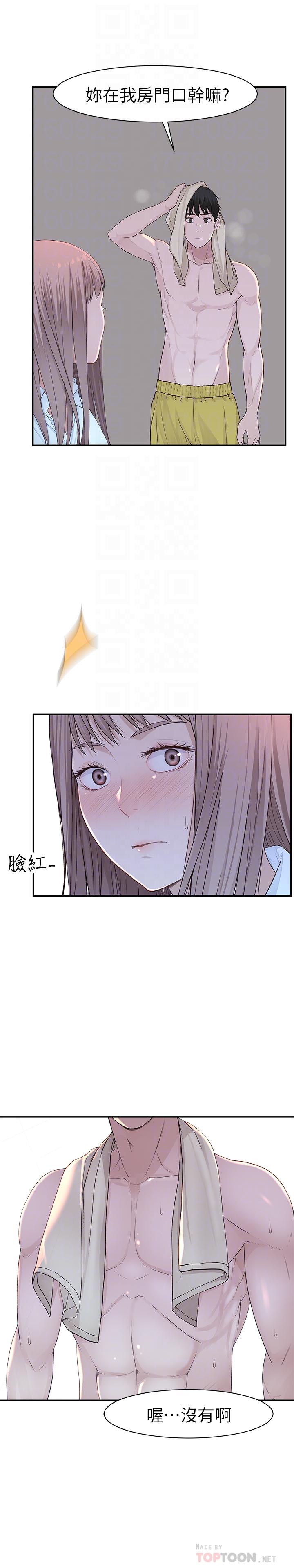 我们的特殊关係第16话-我这次是认真的