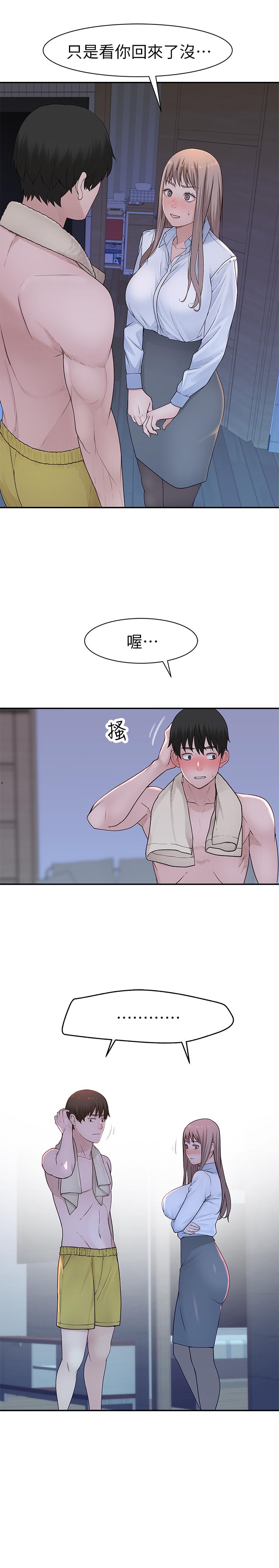 我们的特殊关係第16话-我这次是认真的