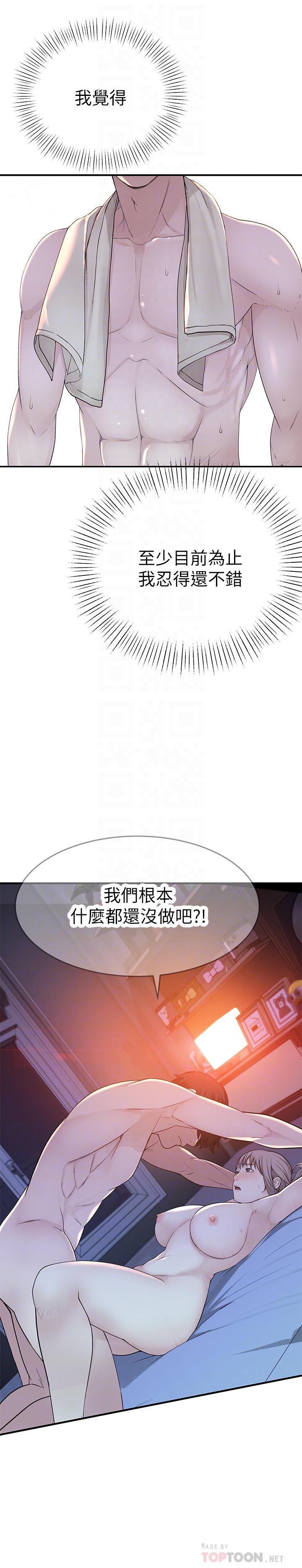 我们的特殊关係第16话-我这次是认真的