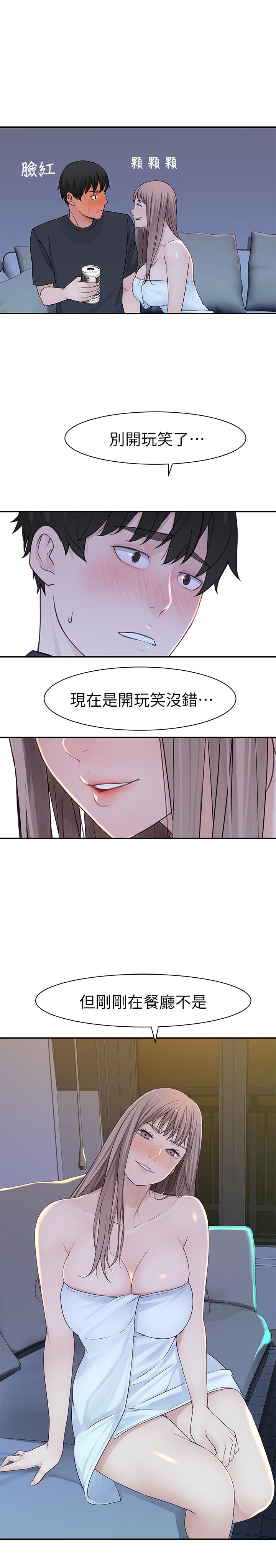 我们的特殊关係第16话-我这次是认真的