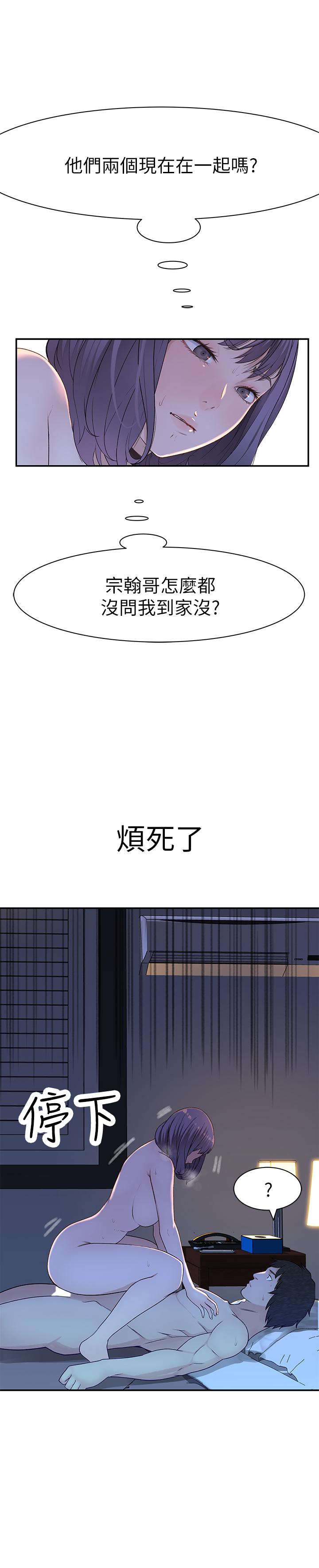 我们的特殊关係第16话-我这次是认真的