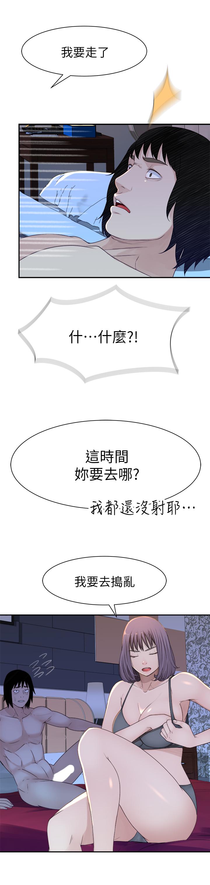 我们的特殊关係第16话-我这次是认真的