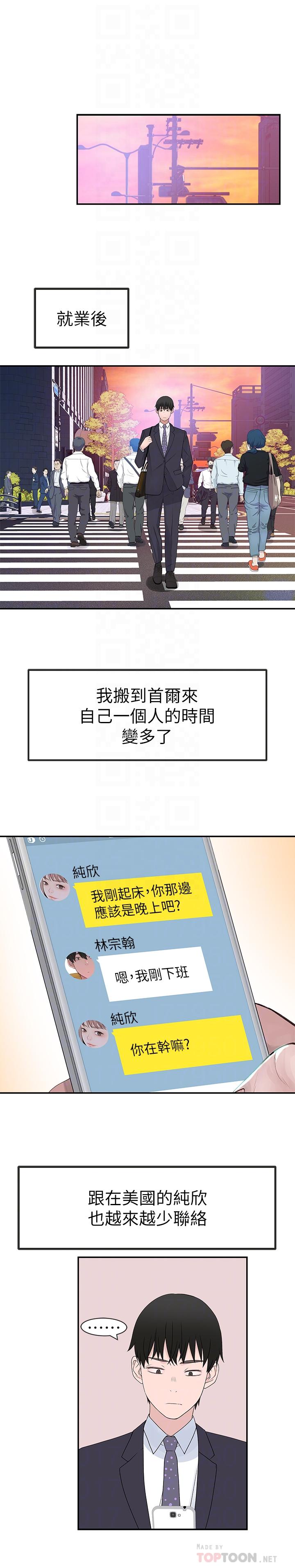 我们的特殊关係第18话-口交对决