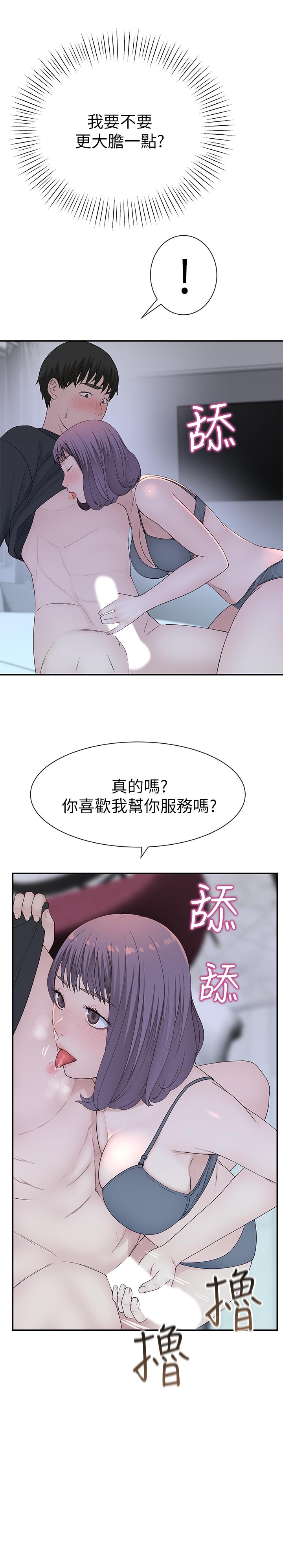 我们的特殊关係第18话-口交对决