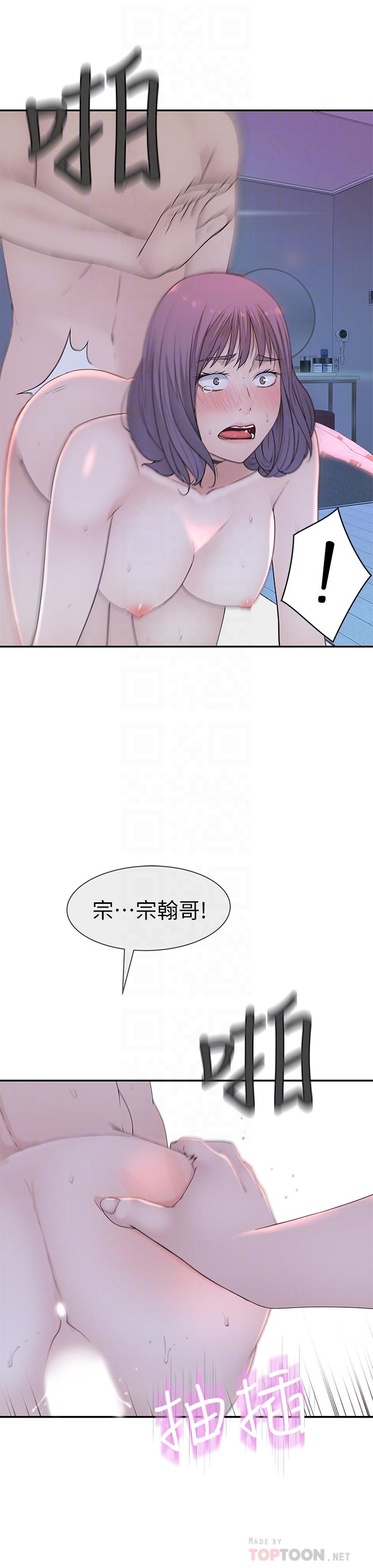 我们的特殊关係第19话-被粗暴对待