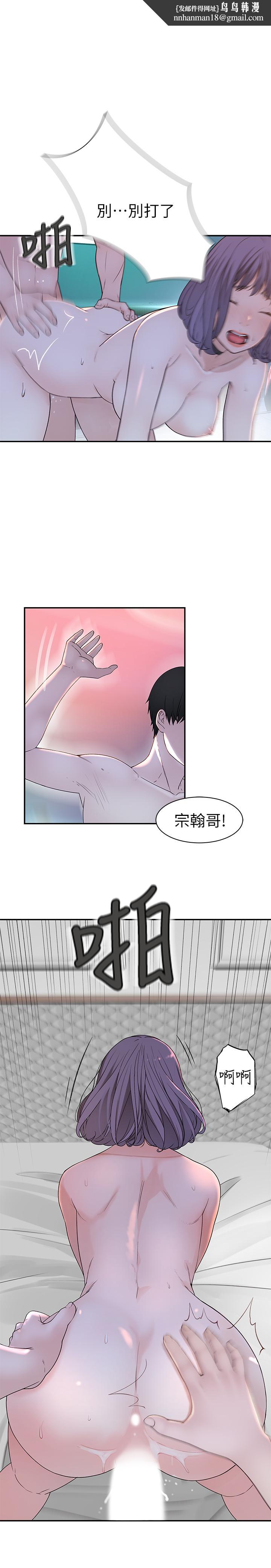 我们的特殊关係第19话-被粗暴对待
