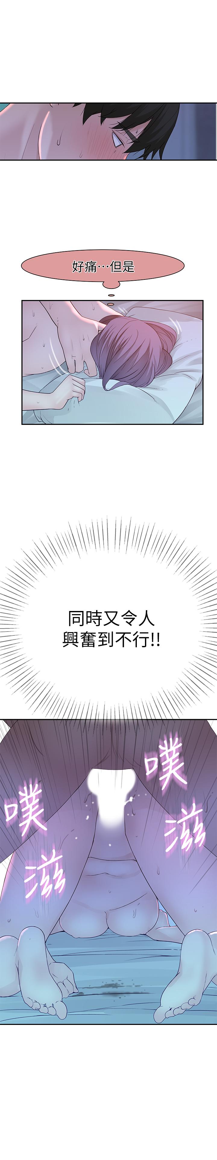 我们的特殊关係第19话-被粗暴对待