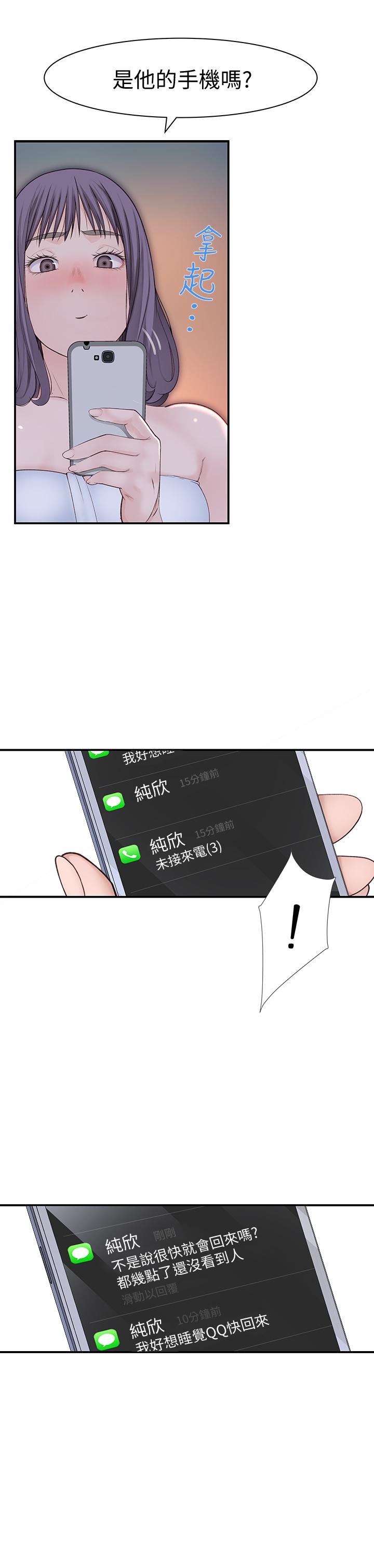 我们的特殊关係第19话-被粗暴对待