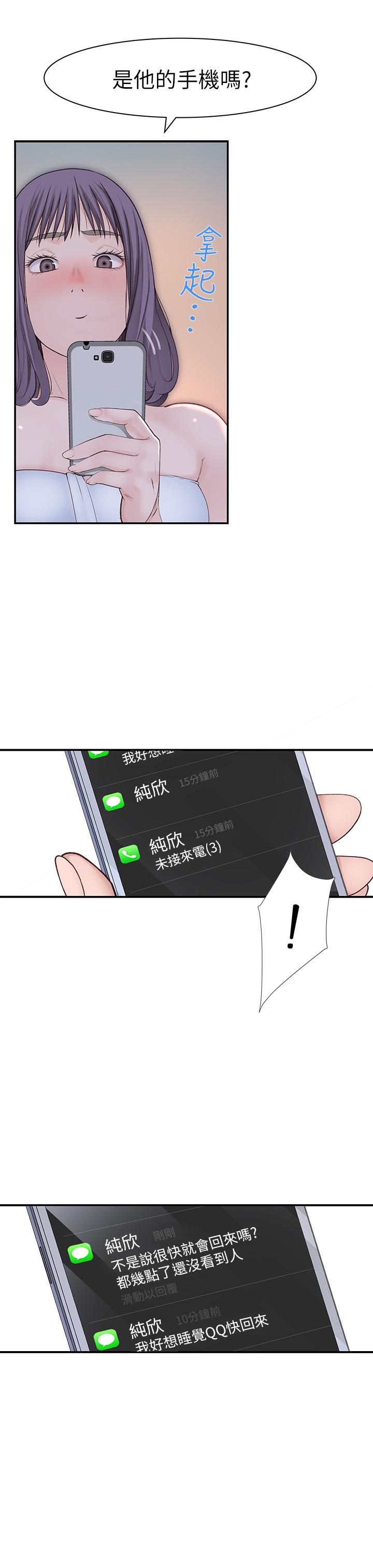 我们的特殊关係第20话-隐藏多年的真心