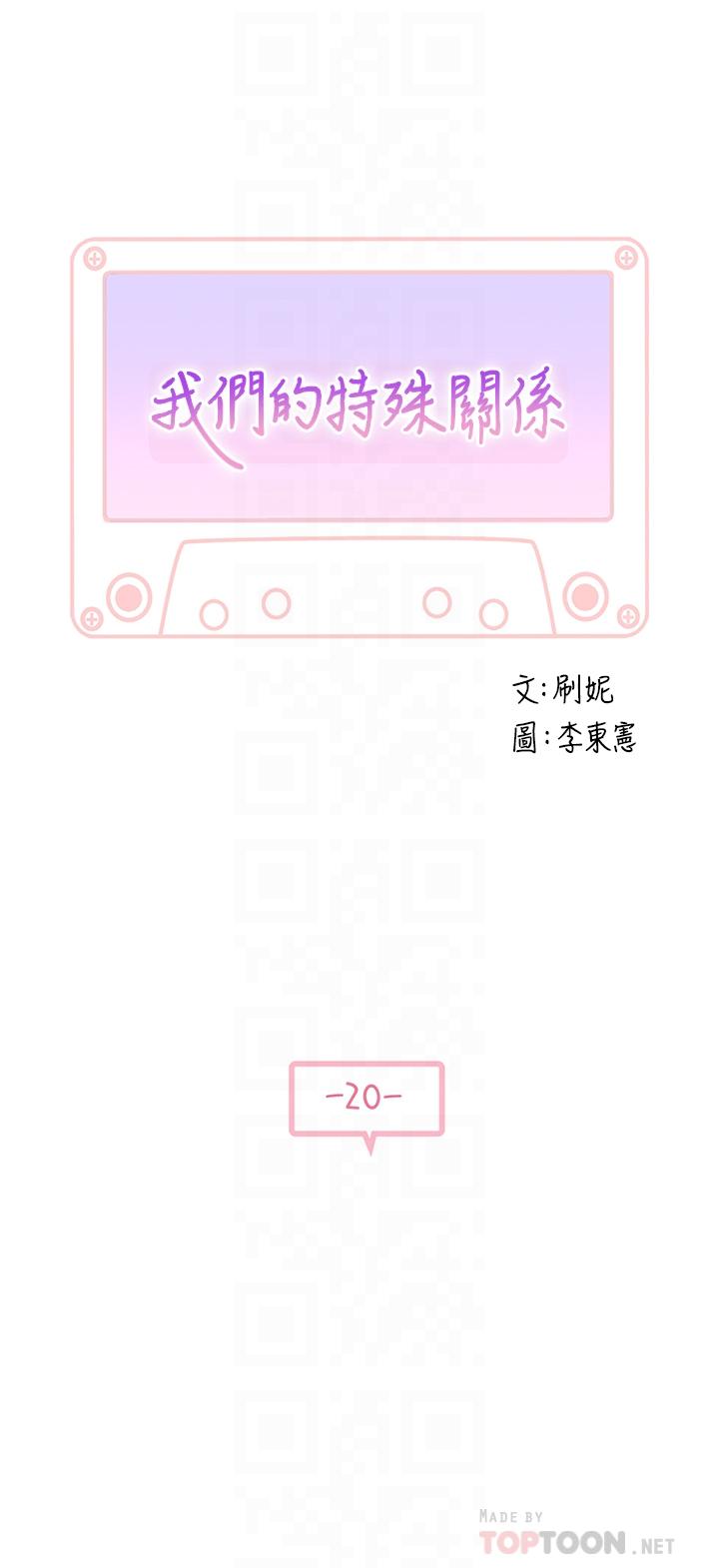 我们的特殊关係第20话-隐藏多年的真心