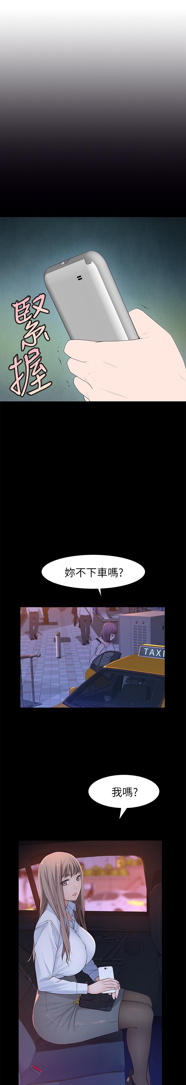 我们的特殊关係第20话-隐藏多年的真心