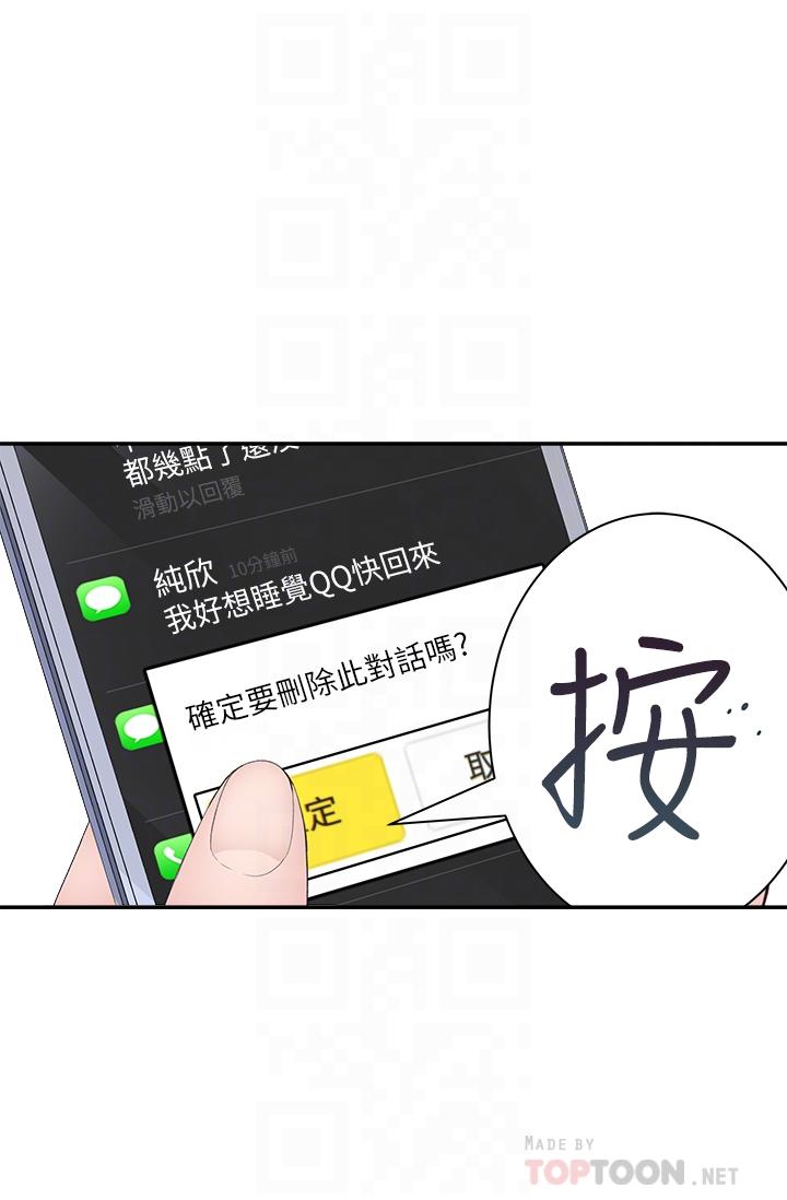 我们的特殊关係第20话-隐藏多年的真心