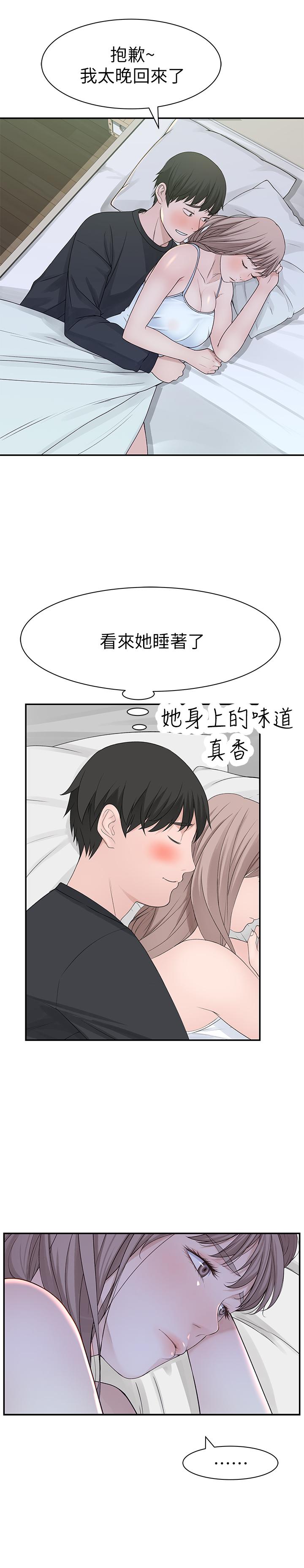 我们的特殊关係第20话-隐藏多年的真心