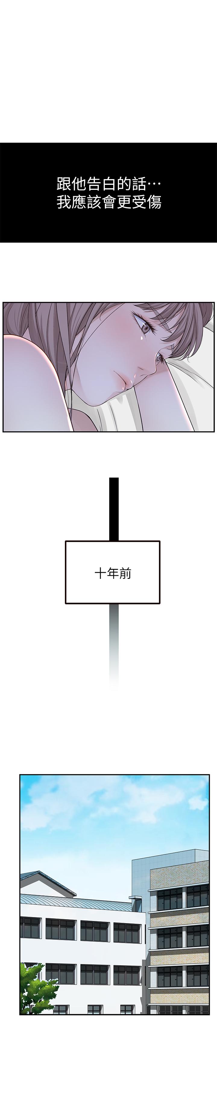 我们的特殊关係第20话-隐藏多年的真心