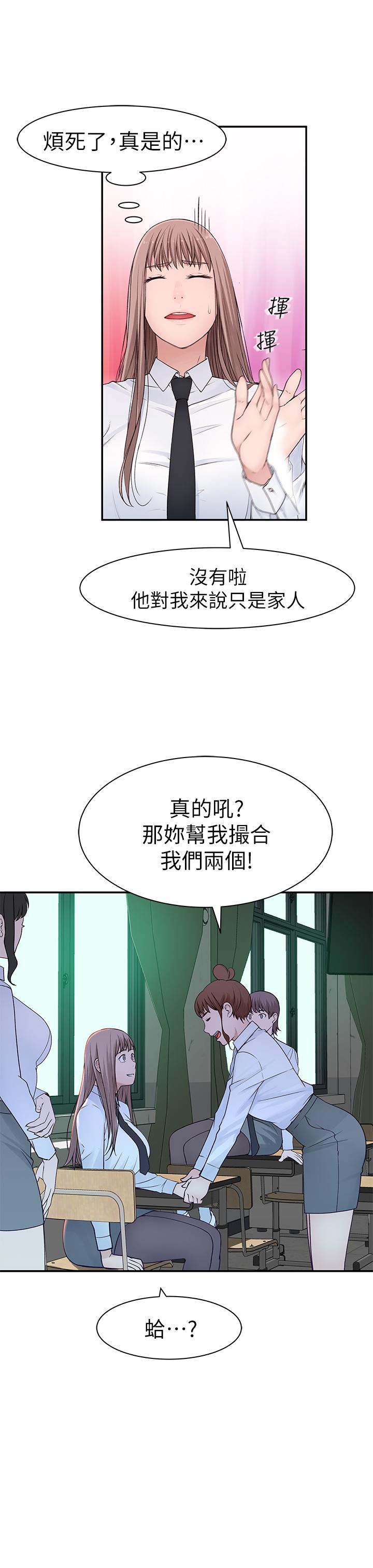 我们的特殊关係第20话-隐藏多年的真心