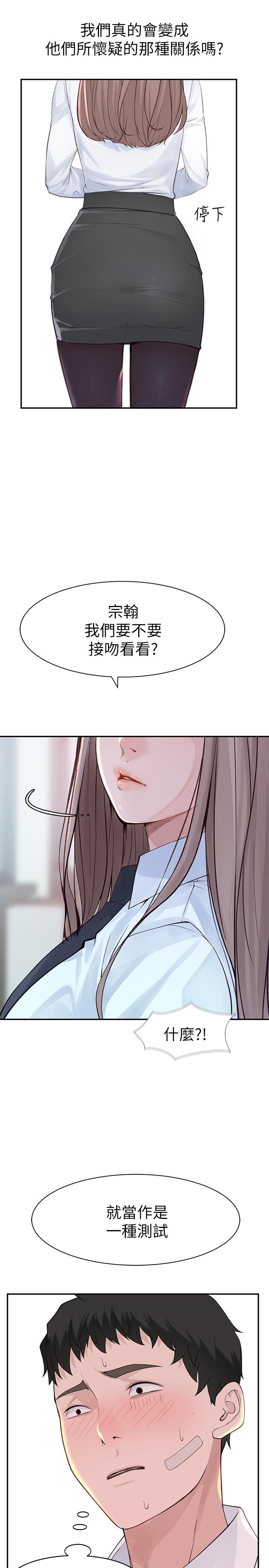 我们的特殊关係第20话-隐藏多年的真心