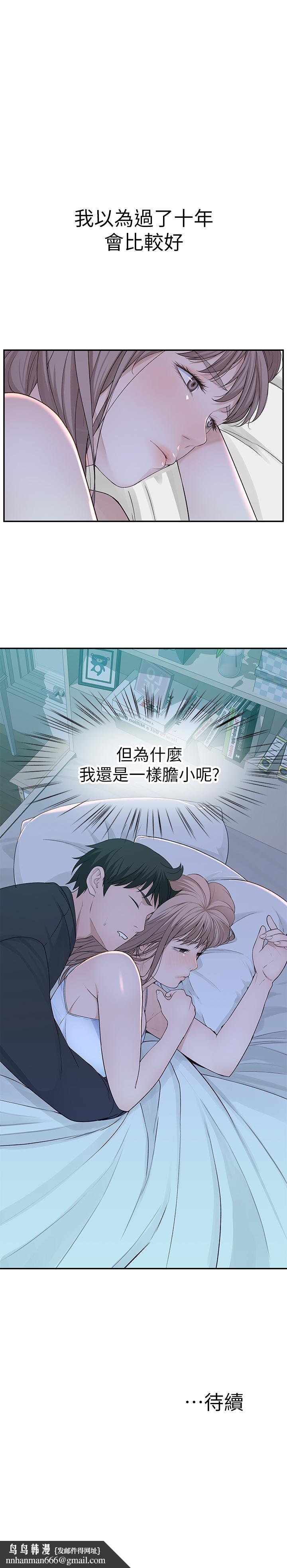 我们的特殊关係第20话-隐藏多年的真心