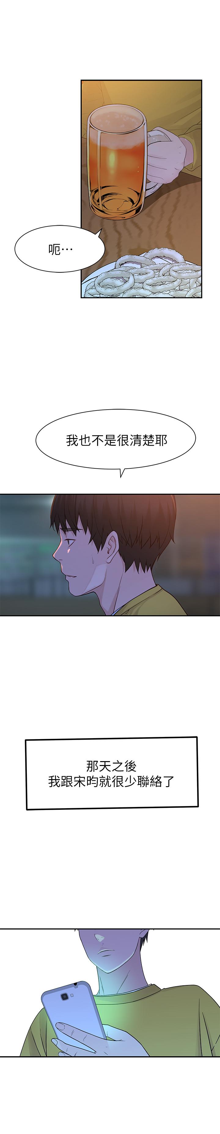 我们的特殊关係第21话-我没醉,我是认真的