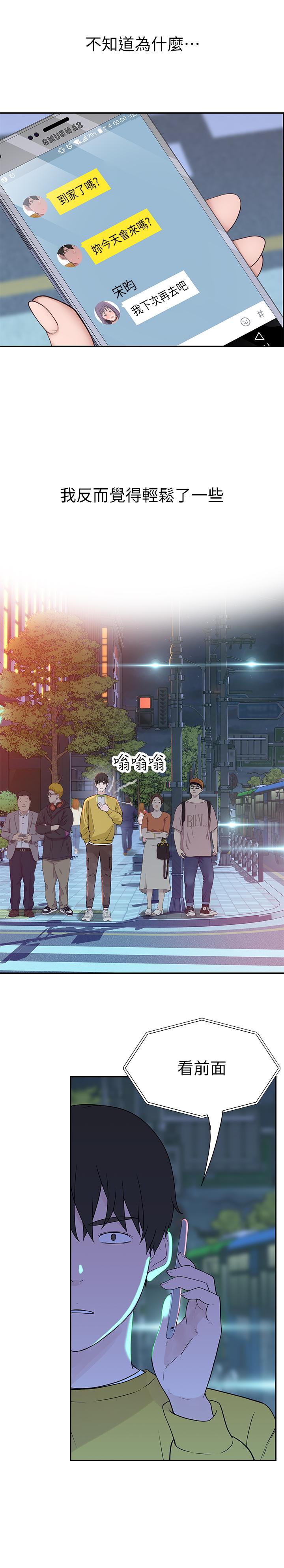 我们的特殊关係第21话-我没醉,我是认真的