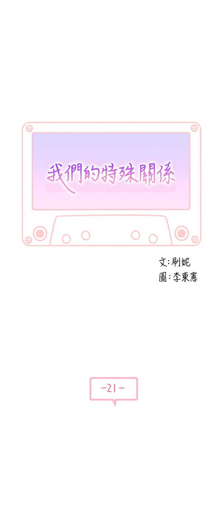我们的特殊关係第21话-我没醉,我是认真的
