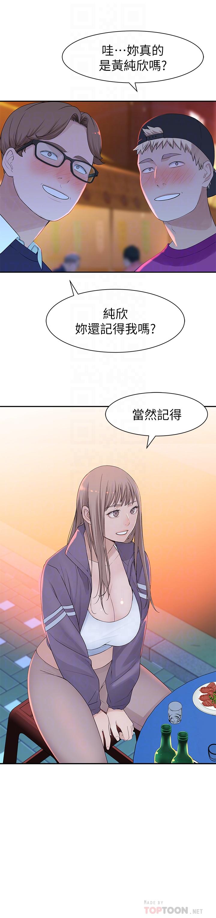 我们的特殊关係第21话-我没醉,我是认真的