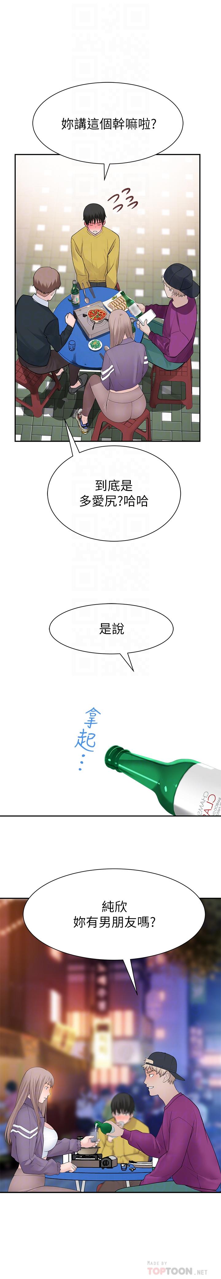 我们的特殊关係第21话-我没醉,我是认真的