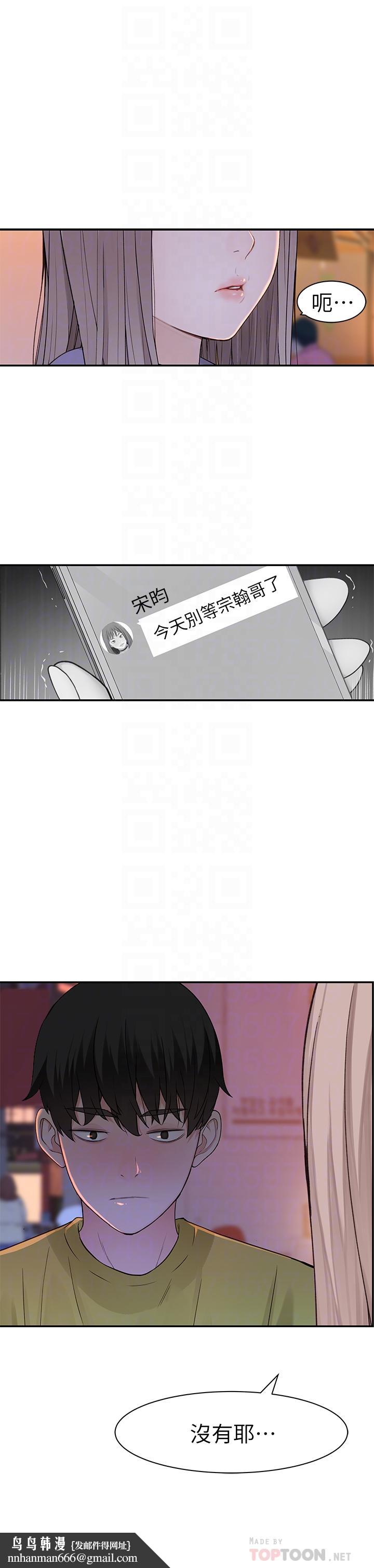 我们的特殊关係第21话-我没醉,我是认真的