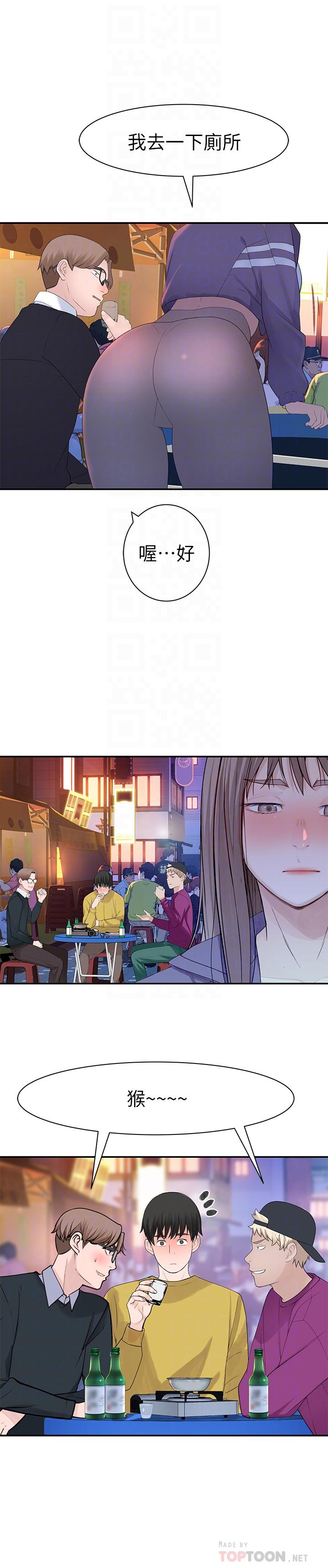 我们的特殊关係第21话-我没醉,我是认真的