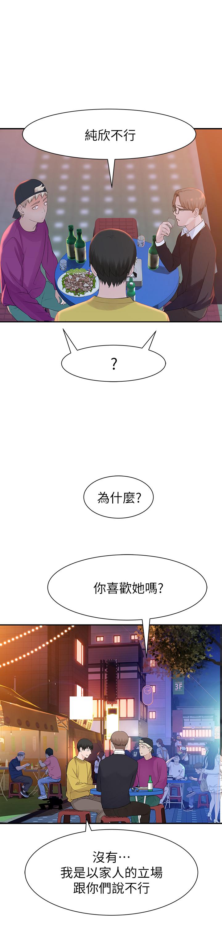 我们的特殊关係第21话-我没醉,我是认真的