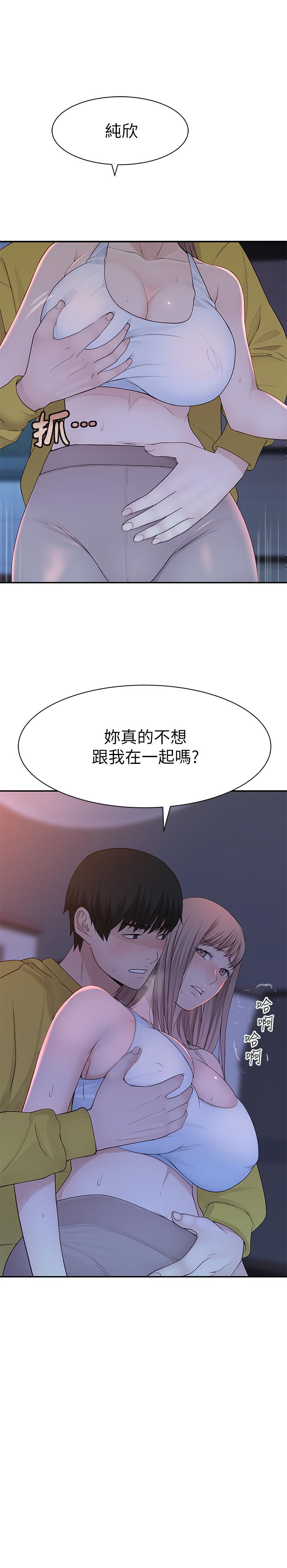 我们的特殊关係第22话-我想跟你交往、上床