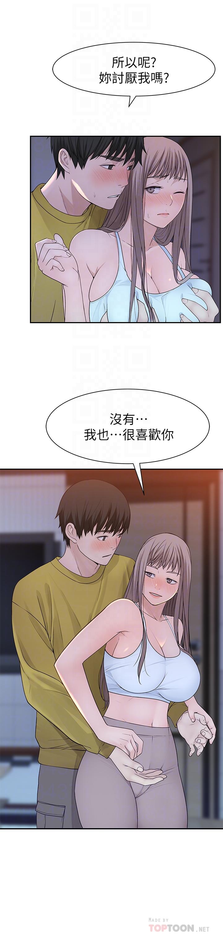 我们的特殊关係第22话-我想跟你交往、上床