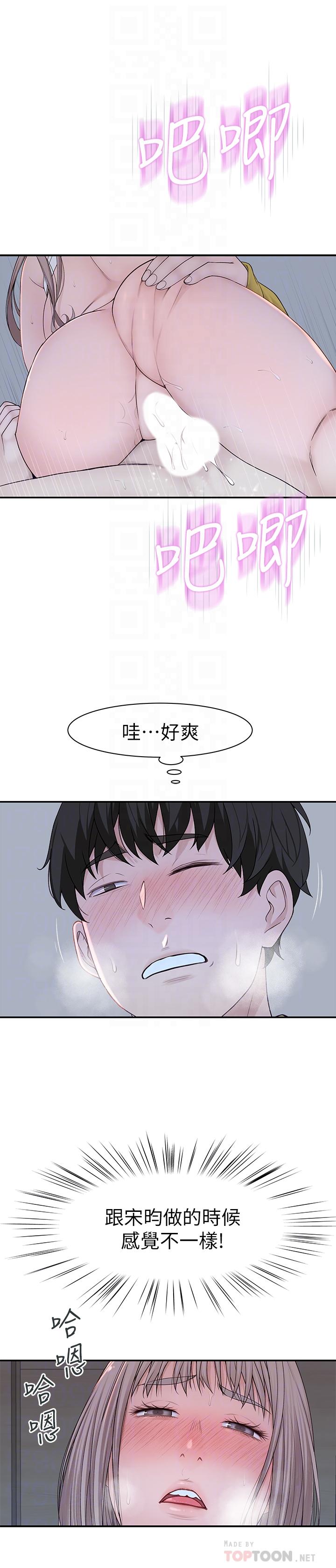 我们的特殊关係第23话-花了十年才修成正果