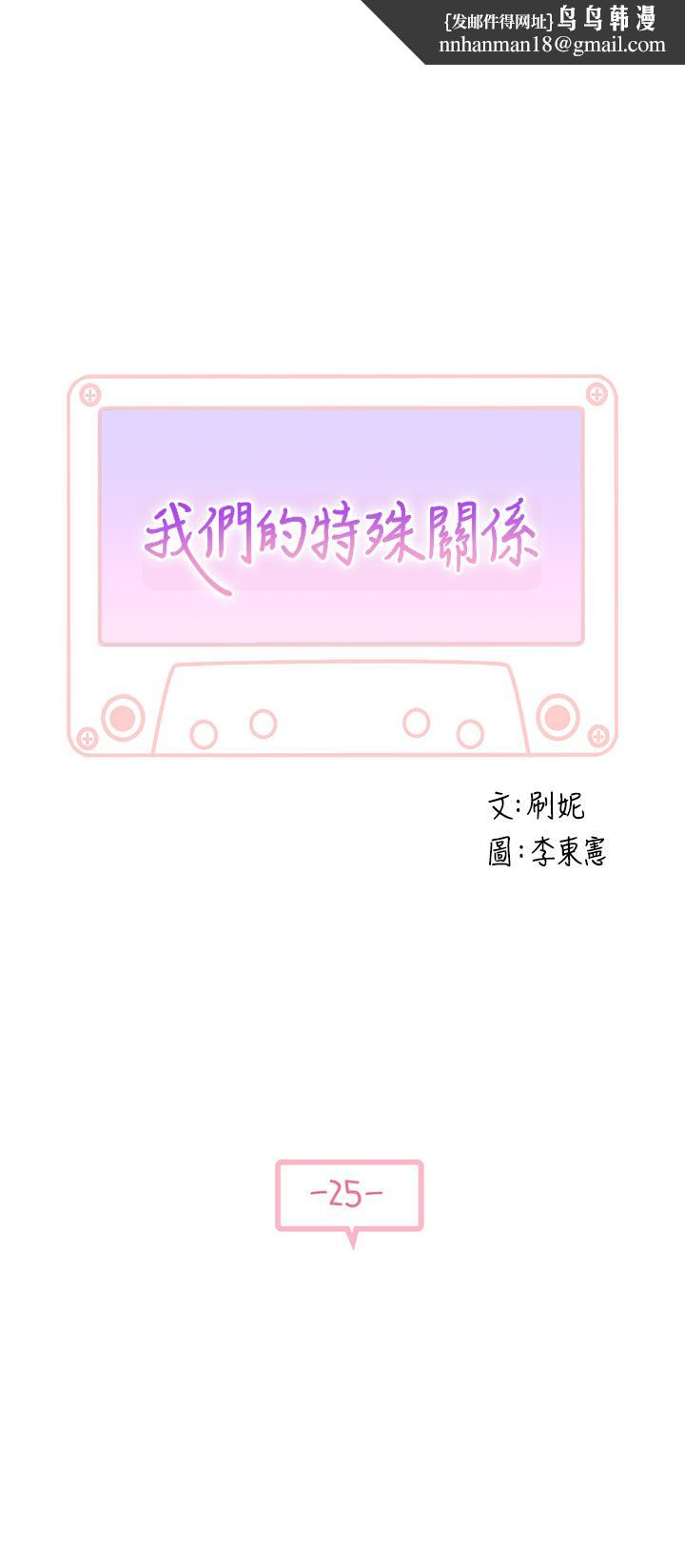 我们的特殊关係第25话-弄湿后更诱人的身体