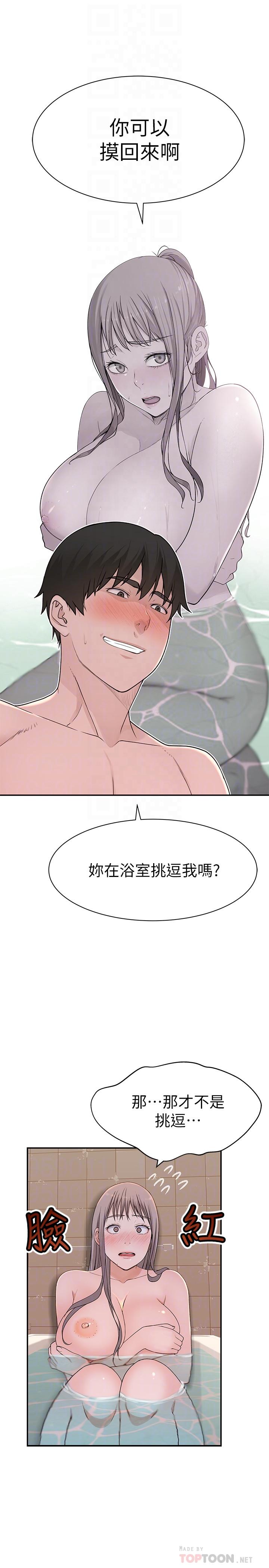 我们的特殊关係第25话-弄湿后更诱人的身体