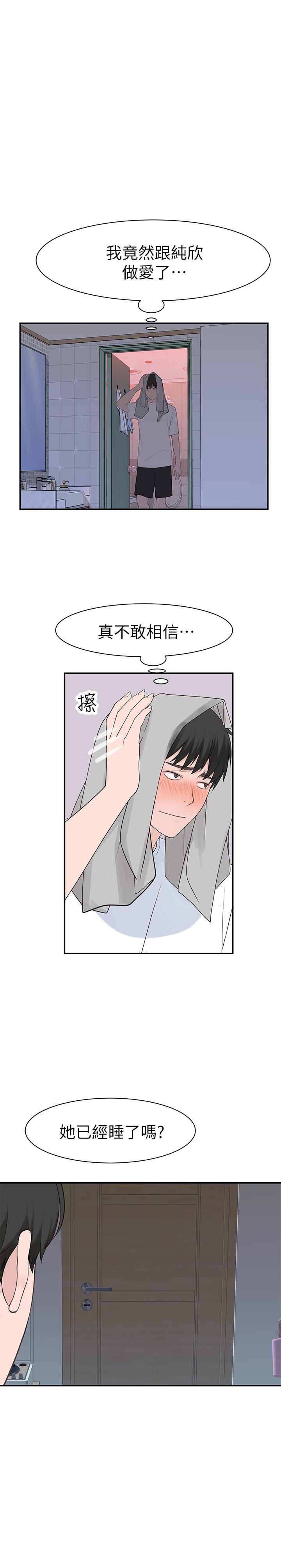 我们的特殊关係第26话-这次换我来动吧