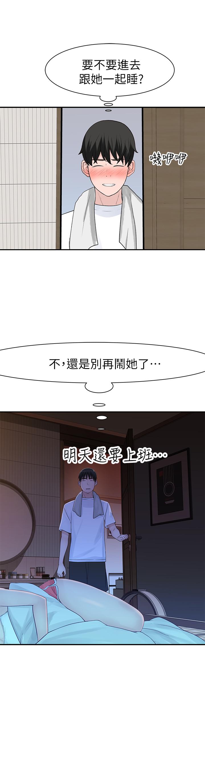 我们的特殊关係第26话-这次换我来动吧