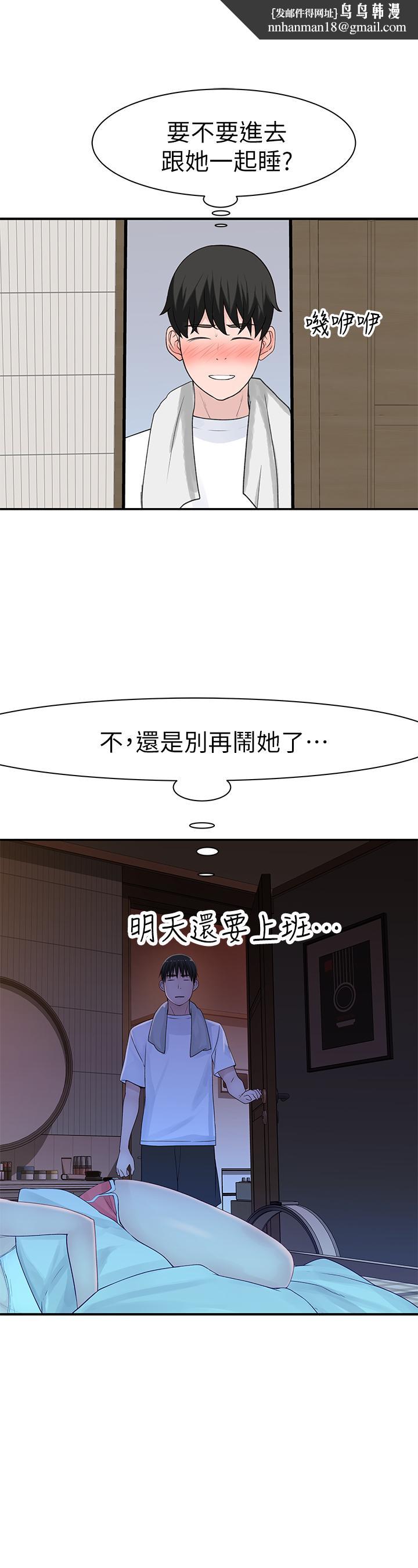 我们的特殊关係第27话-在外面也不停示爱