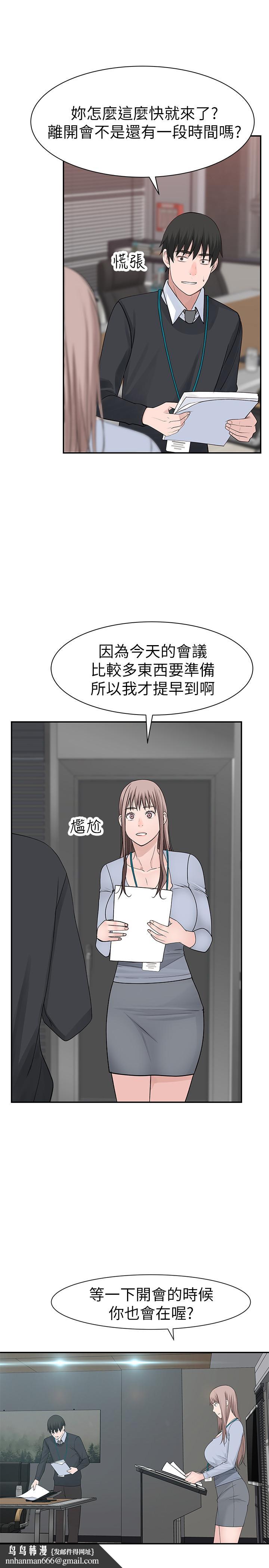 我们的特殊关係第27话-在外面也不停示爱