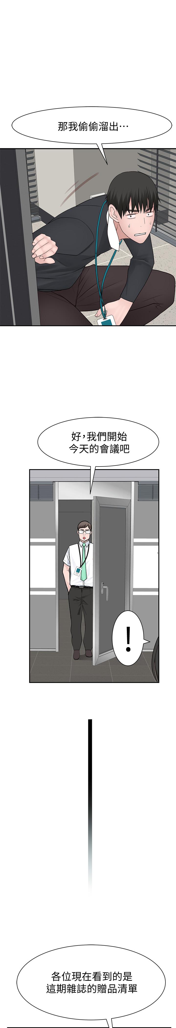我们的特殊关係第27话-在外面也不停示爱