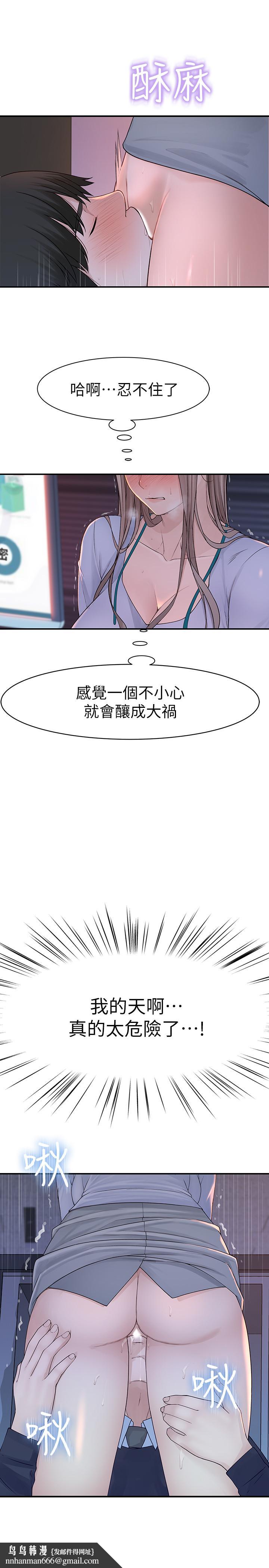 我们的特殊关係第28话-欢愉的上班时间