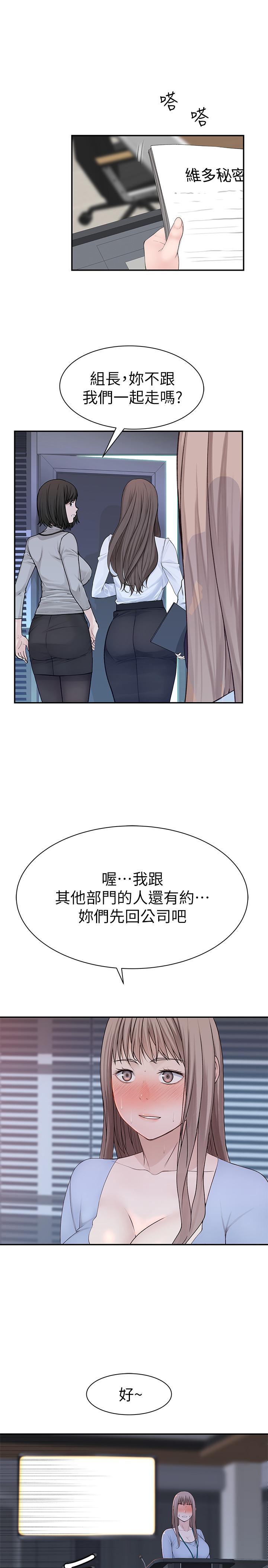 我们的特殊关係第28话-欢愉的上班时间