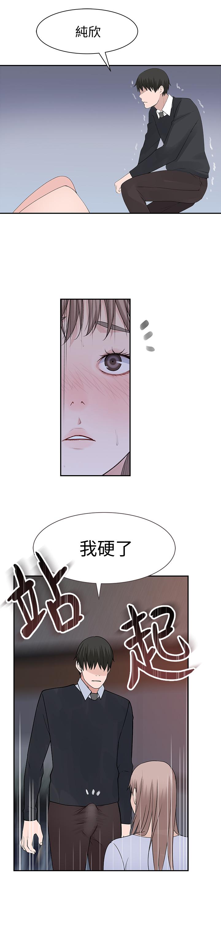 我们的特殊关係第28话-欢愉的上班时间