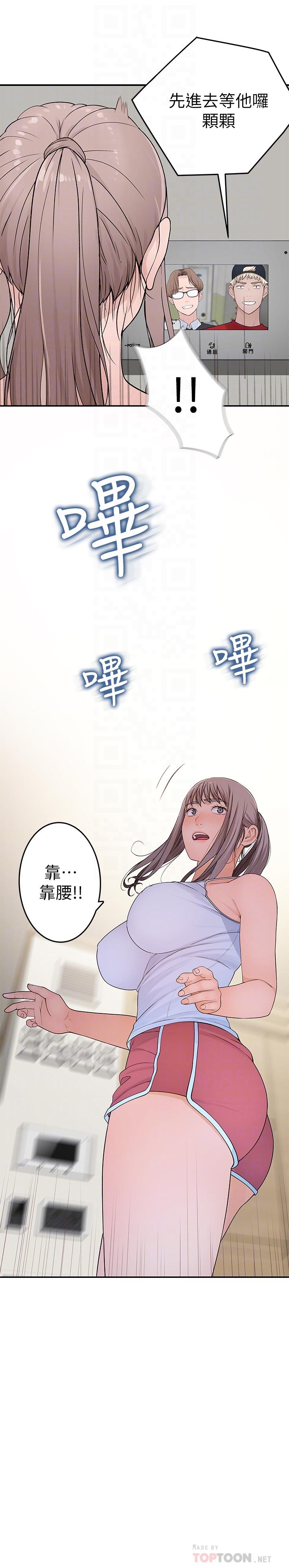 我们的特殊关係第31话-你怎么会在这里