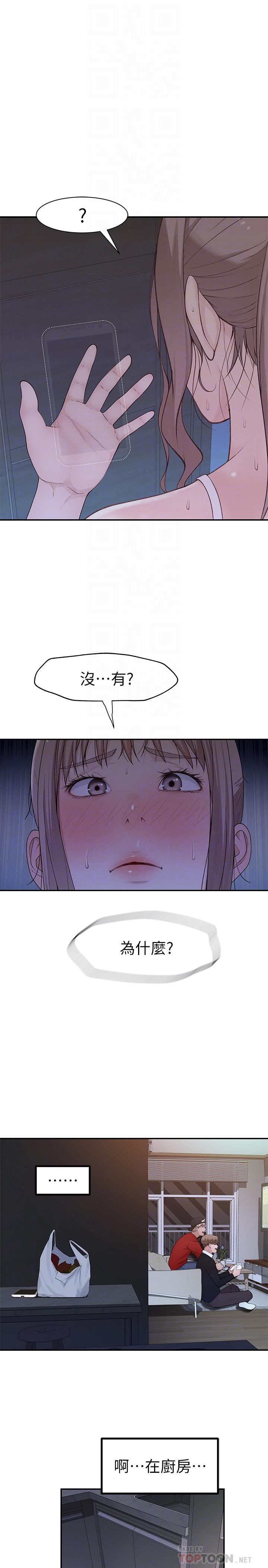 我们的特殊关係第31话-你怎么会在这里